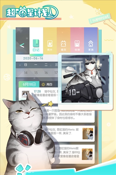 超喵星计划 41683图4