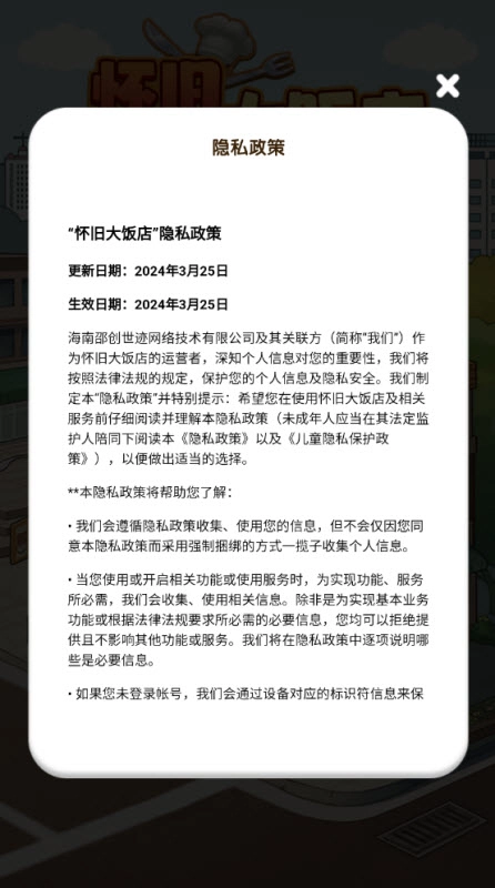 怀旧大饭店红包版(2)