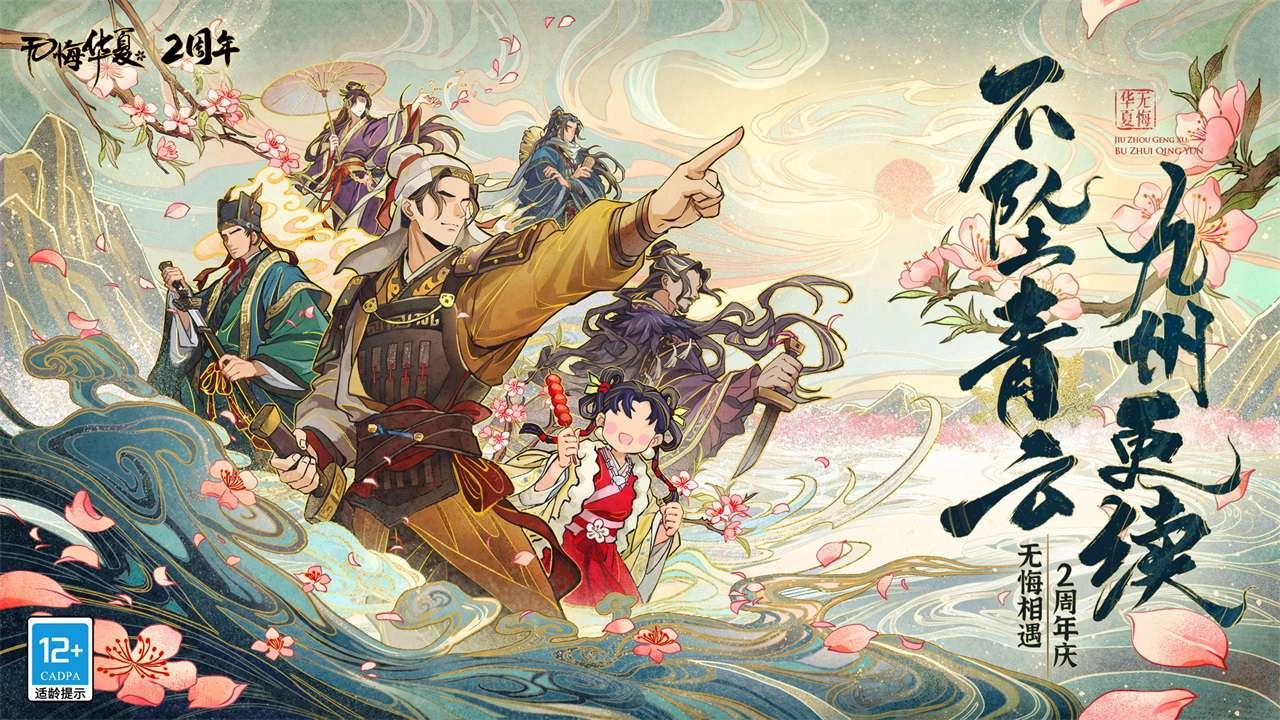 无悔华夏魏晋南北朝版