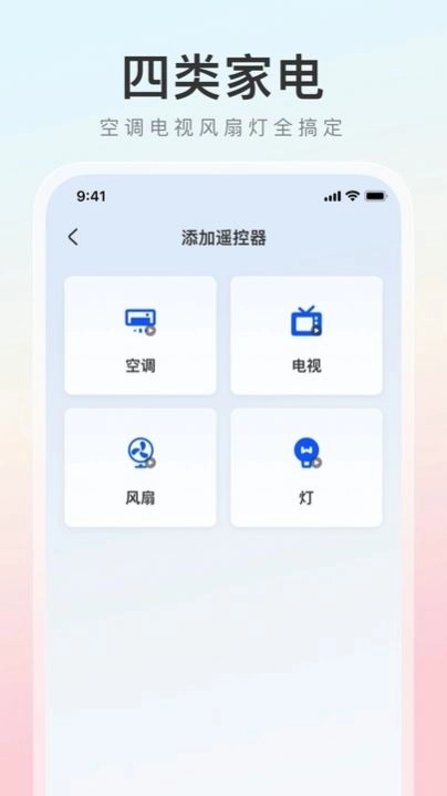 万能遥控器之家图2