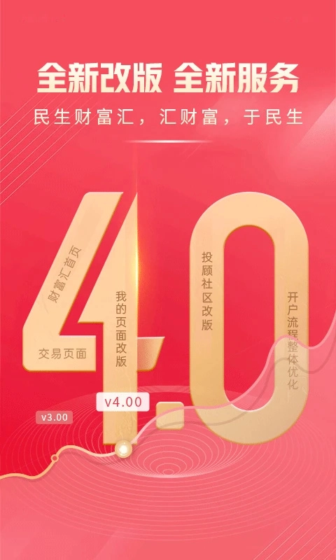 民生财富汇手机(5)