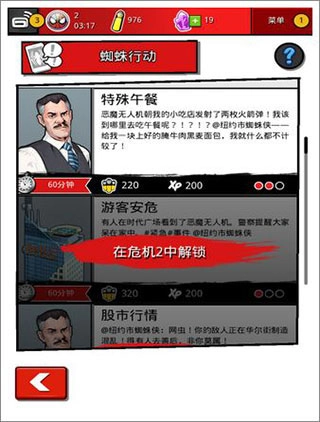 蜘蛛侠极限中文版