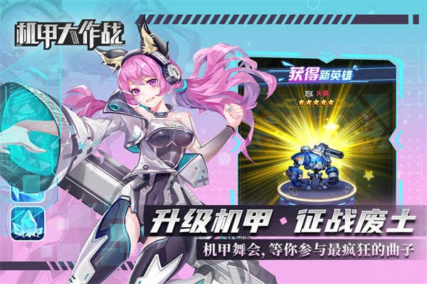 机甲大作战免广告版图4