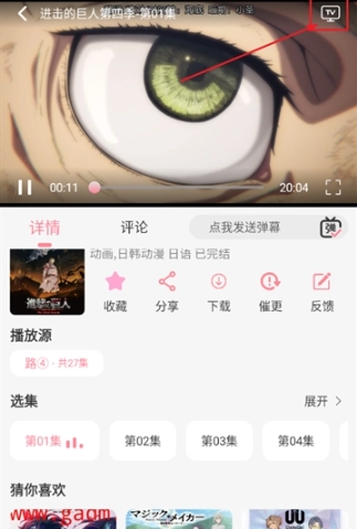 GA动漫最新版图5