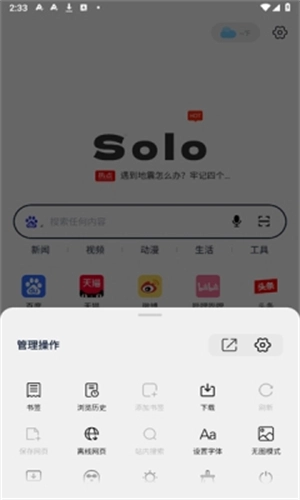 Solo浏览器安卓版图1