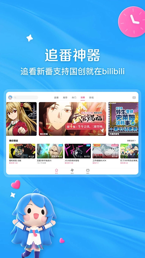 哔哩哔哩HD平板版图3