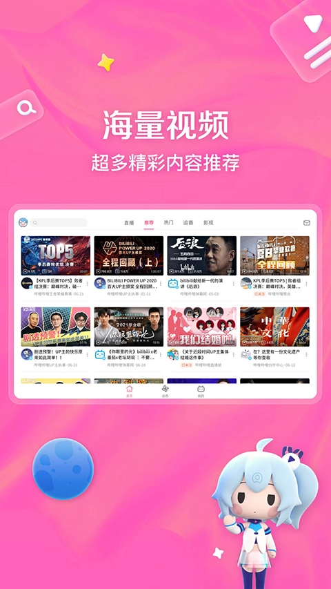 哔哩哔哩HD平板版图4