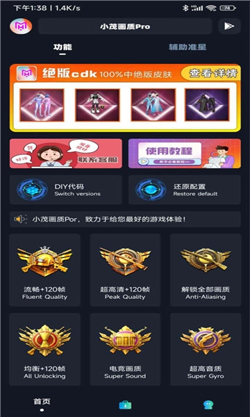 xm75.cn画质助手图4