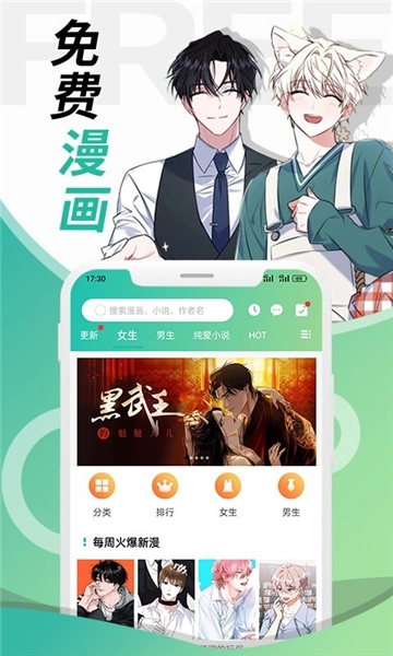 画涯免费漫画截图2
