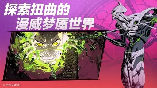 漫威秘法狂潮2026最新版图2