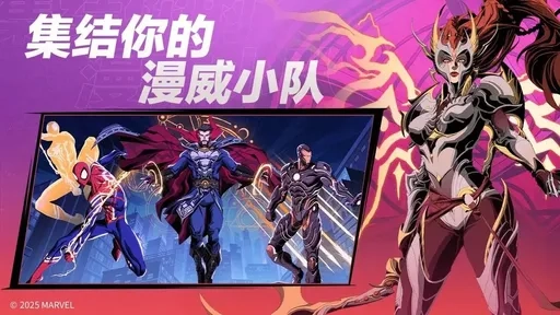 漫威秘法狂潮2026最新版图3