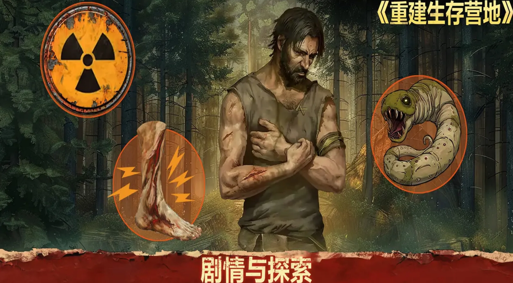 重建生存营地最新版图3