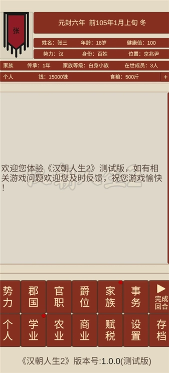 汉朝人生2截图1