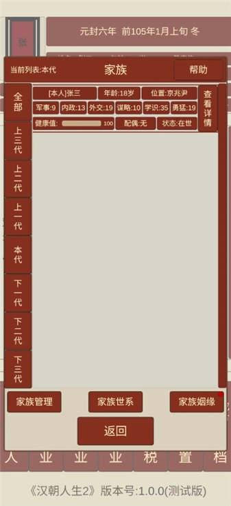 汉朝人生2截图3