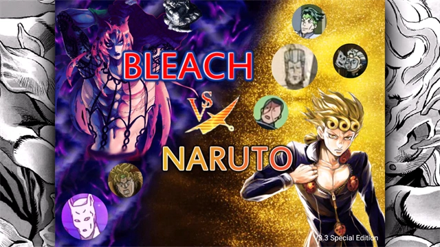 jojo死神vs火影整合bvn