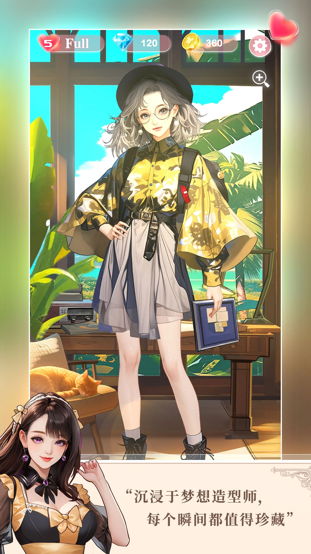 梦想造型师安卓版(4)