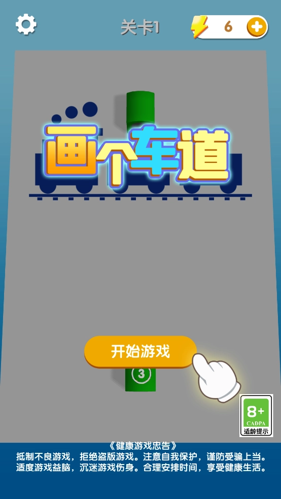 画个车道小游戏 (4)