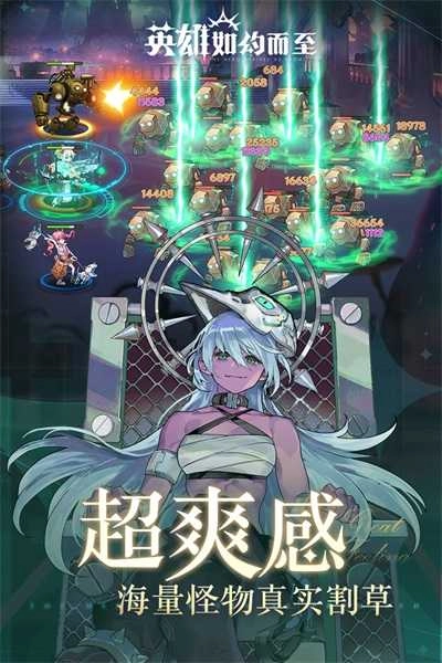 英雄如约而至 图1