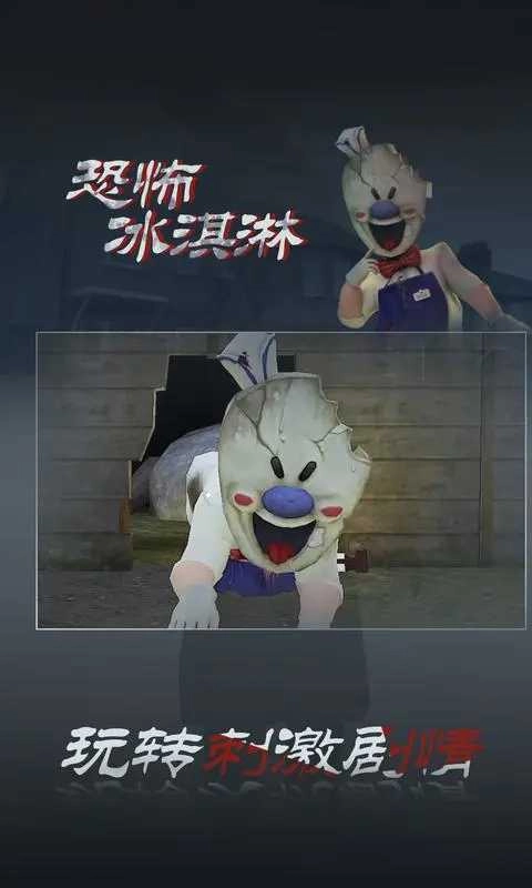 恐怖冰淇淋3Outwitt模组 (4)