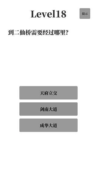 梗考试 截图3