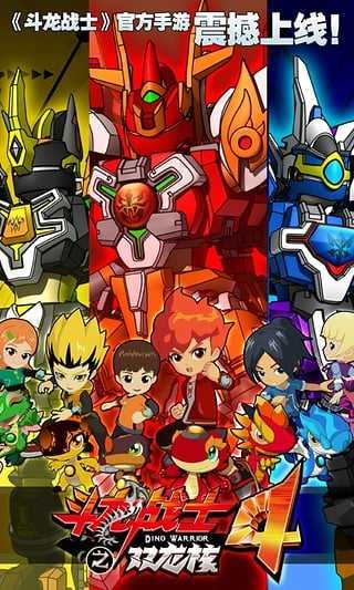 斗龙战士4双龙核之战完整版