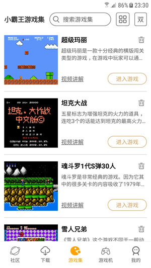 小霸王模拟器截图2