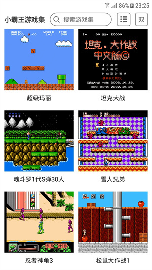小霸王模拟器截图1
