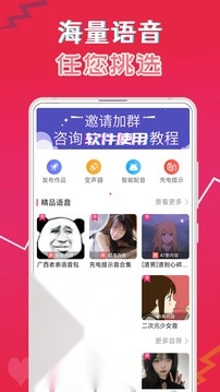 萌配音语音包图4