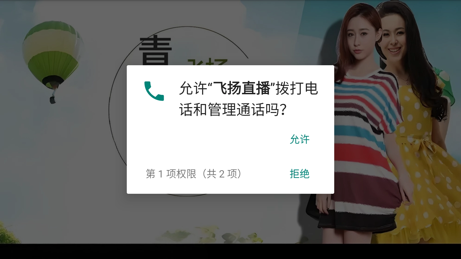 飞扬直播电视tv最新版图2