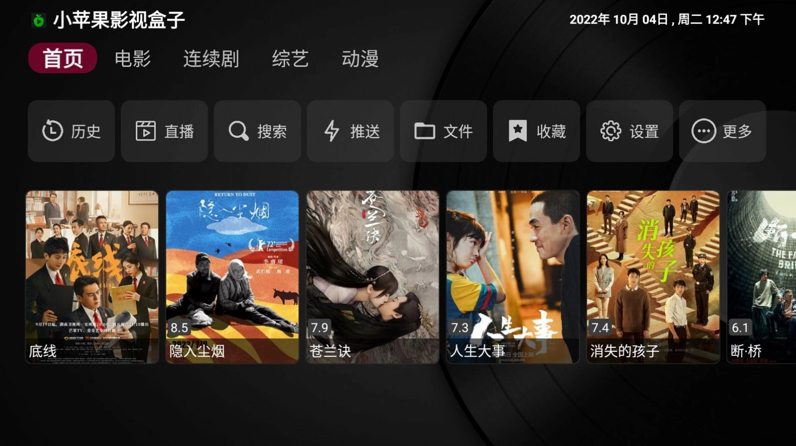 大苹果影视盒子(3)