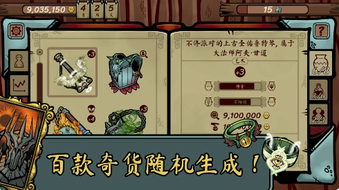 当铺人生传奇版图3