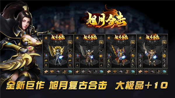 旭月合击-图3