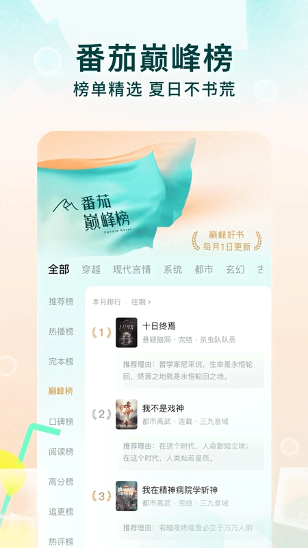 番茄免费小说旧版图2