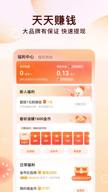 番茄免费小说旧版图4