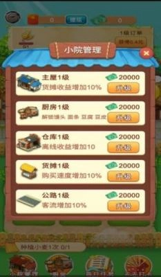 幸福小农院红包版图2