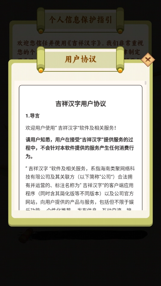 吉祥汉字2026版图3