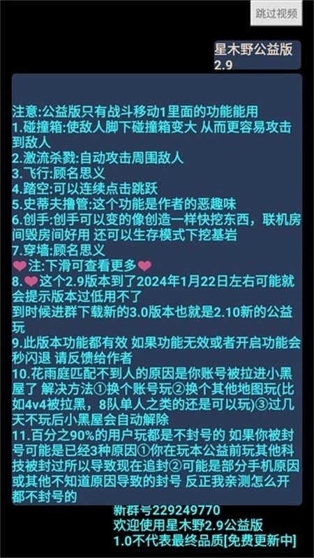 我的世界星木野公益版图1