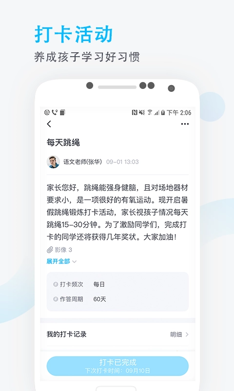 爱学班班家长端图2