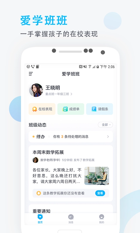 爱学班班家长端图4