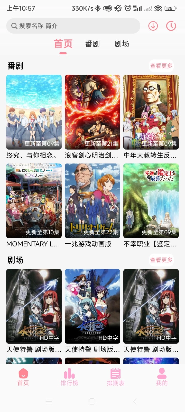 GA动漫追番神器