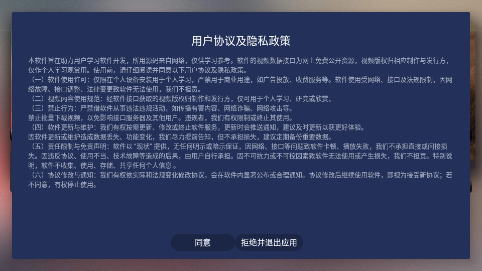 光影宝盒TV盒子截图4