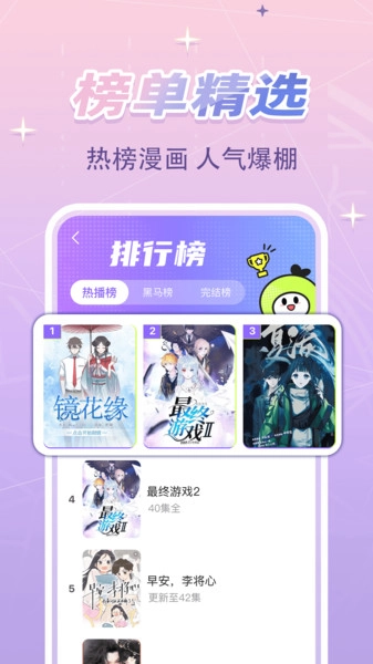 免費(fèi)漫劇看看圖1