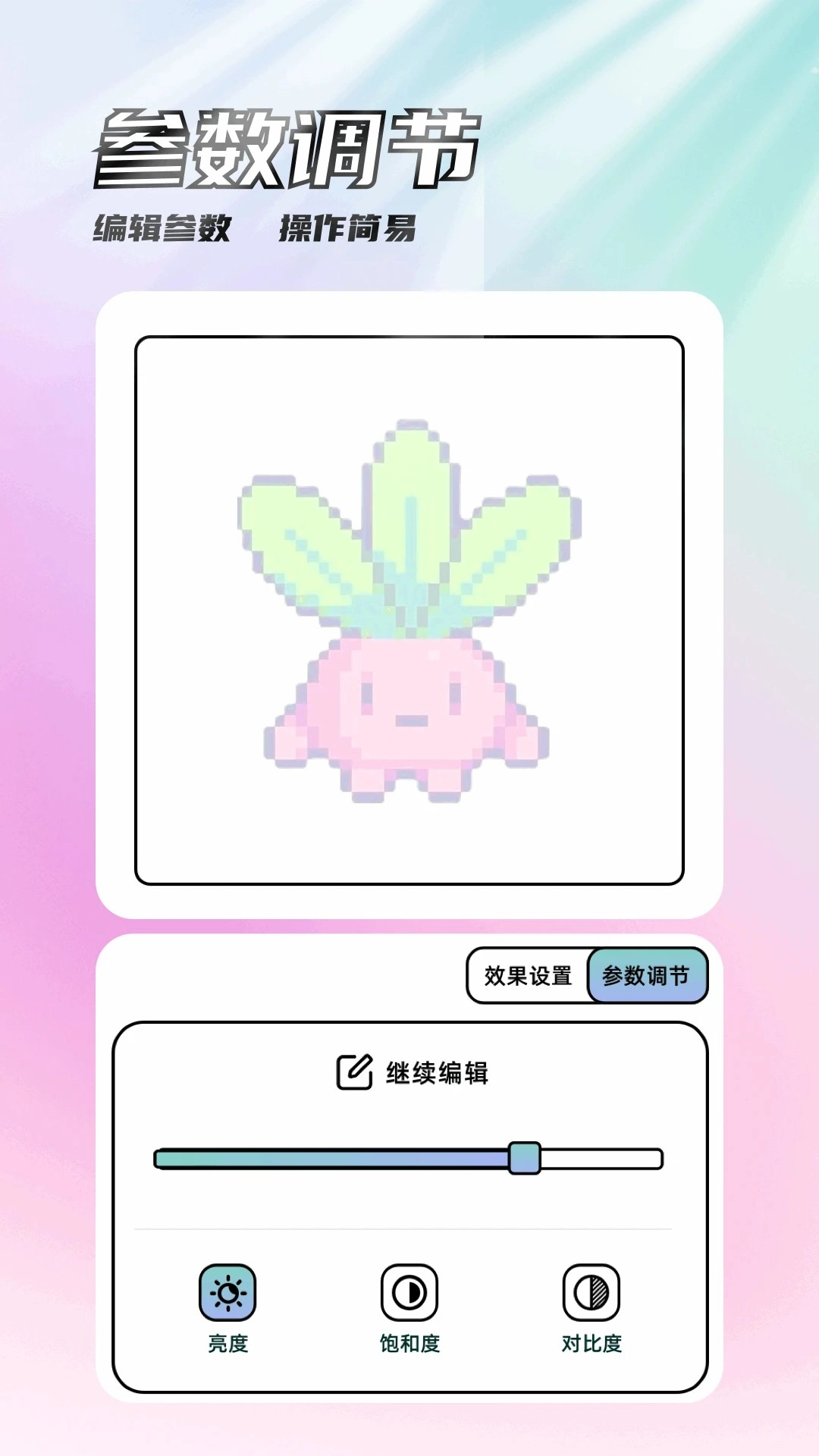 八位元画家免费版截图4