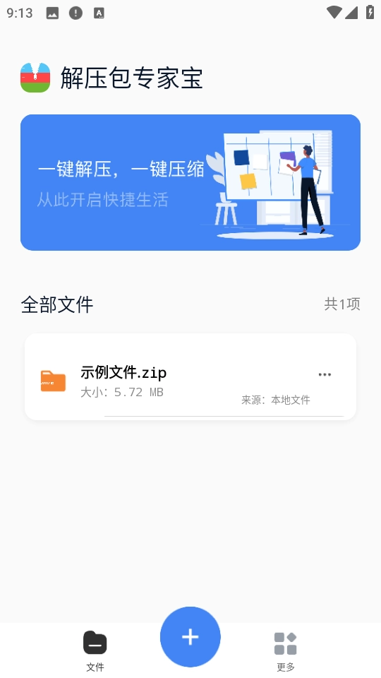 解压包专家宝通用版图1