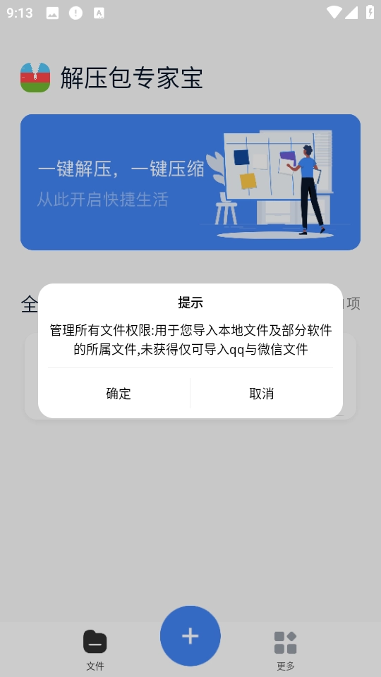 解压包专家宝通用版图2