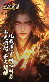 龙魂魔法安卓版图5