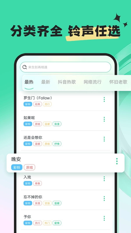手机铃声免费多图2