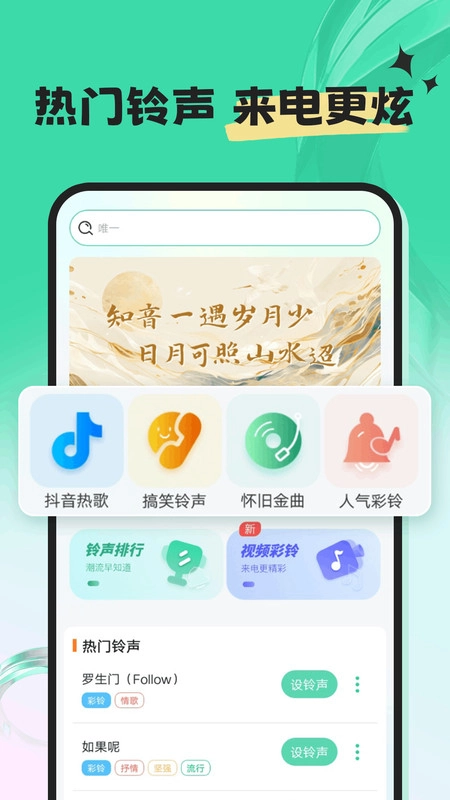 手机铃声免费多图3