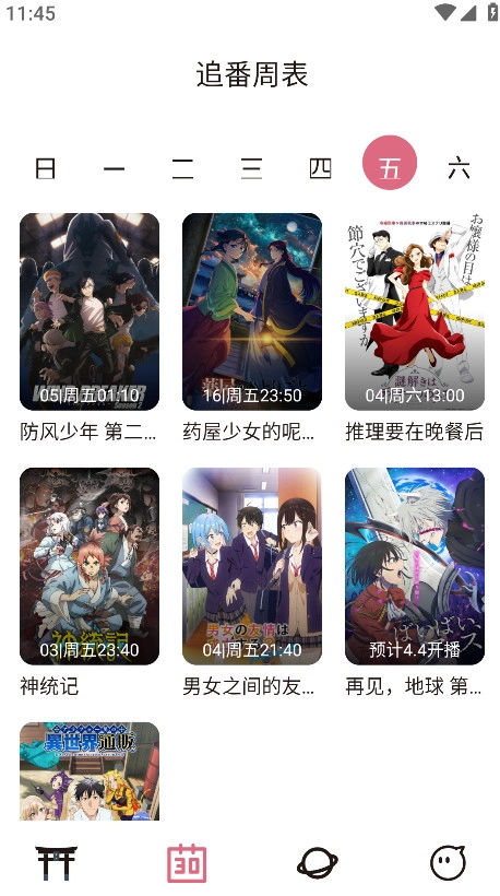 稀饭动漫老版(4)