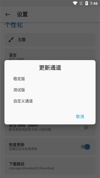 Magisk面具截图1
